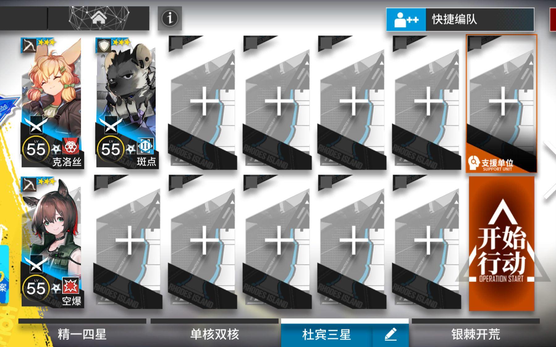 【明日方舟】三星队DH-1至DH-9全关卡低配攻略持续更新--DH-1,2,3,4,5,6,7,8,9