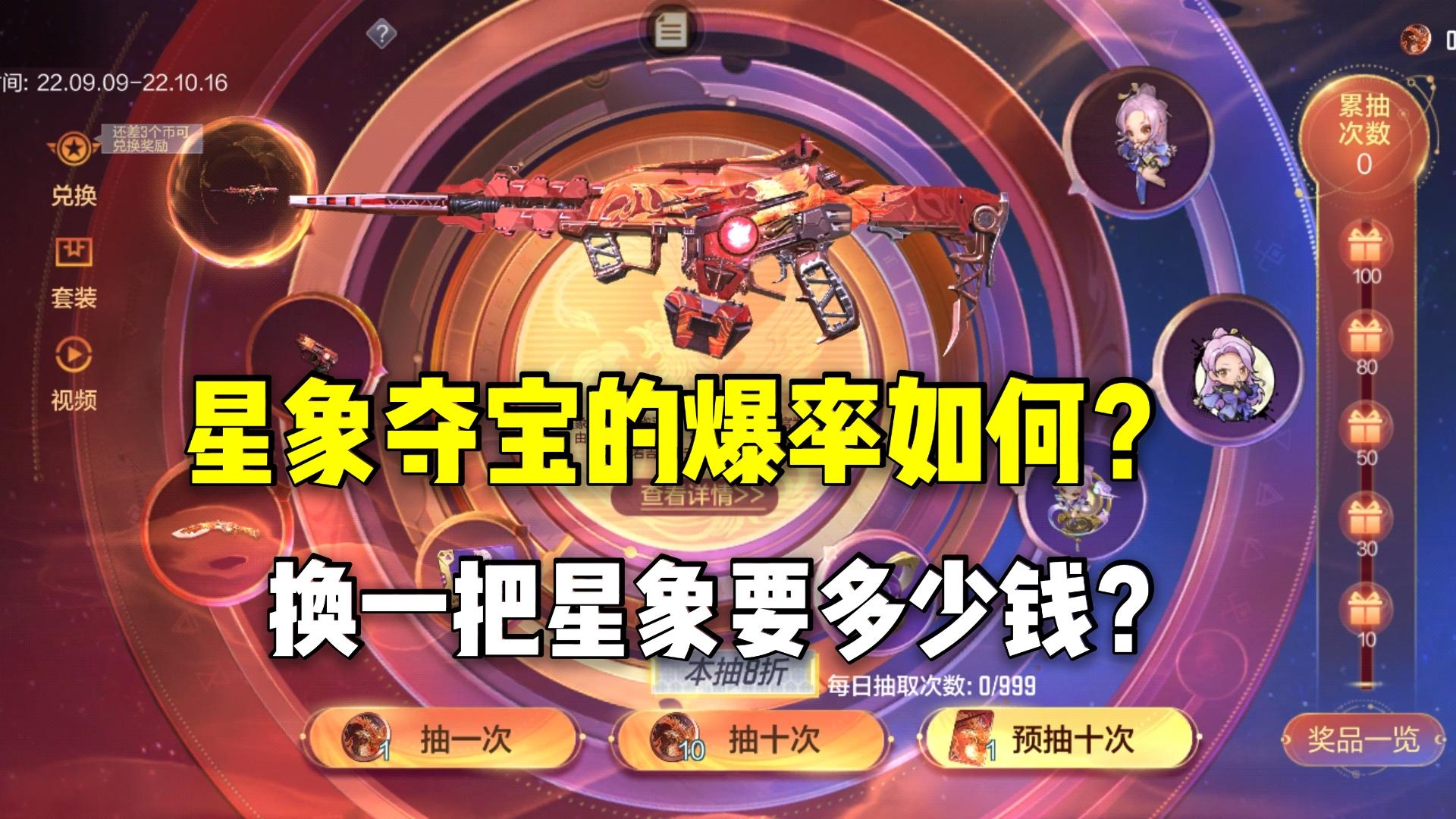 星象夺宝的爆率如何？换一把星象要多少钱？截图