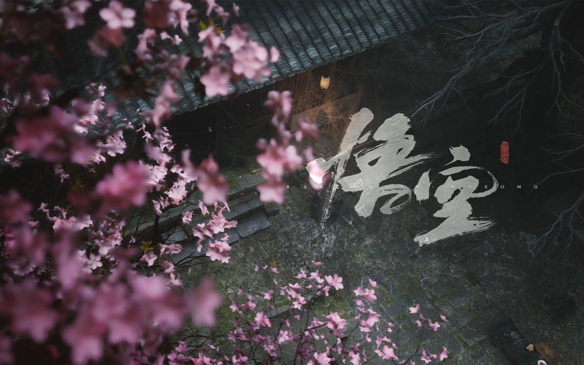 【IGN】《黑神话：悟空》插曲「戒网」MV