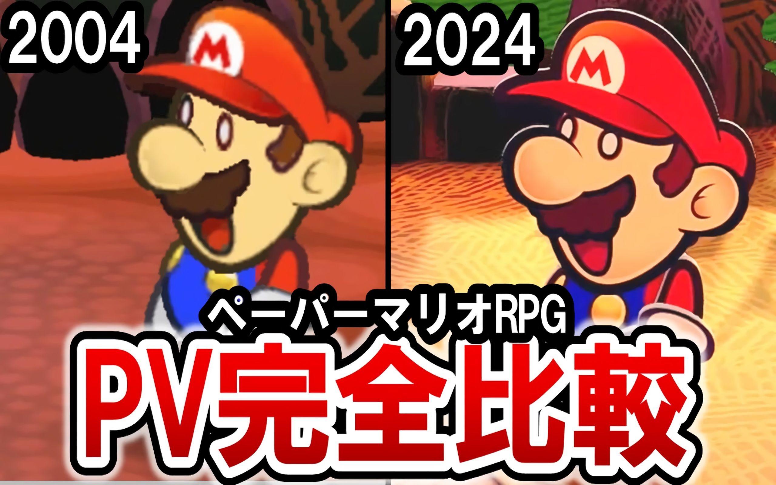 【纸片马力欧RPG 千年之门】时隔20年的完全重制版纪念！！新旧PV（宣传片）比较视频！【任天堂NS·NGC·新作·复刻·马力欧·搬运·Ninmato】截图