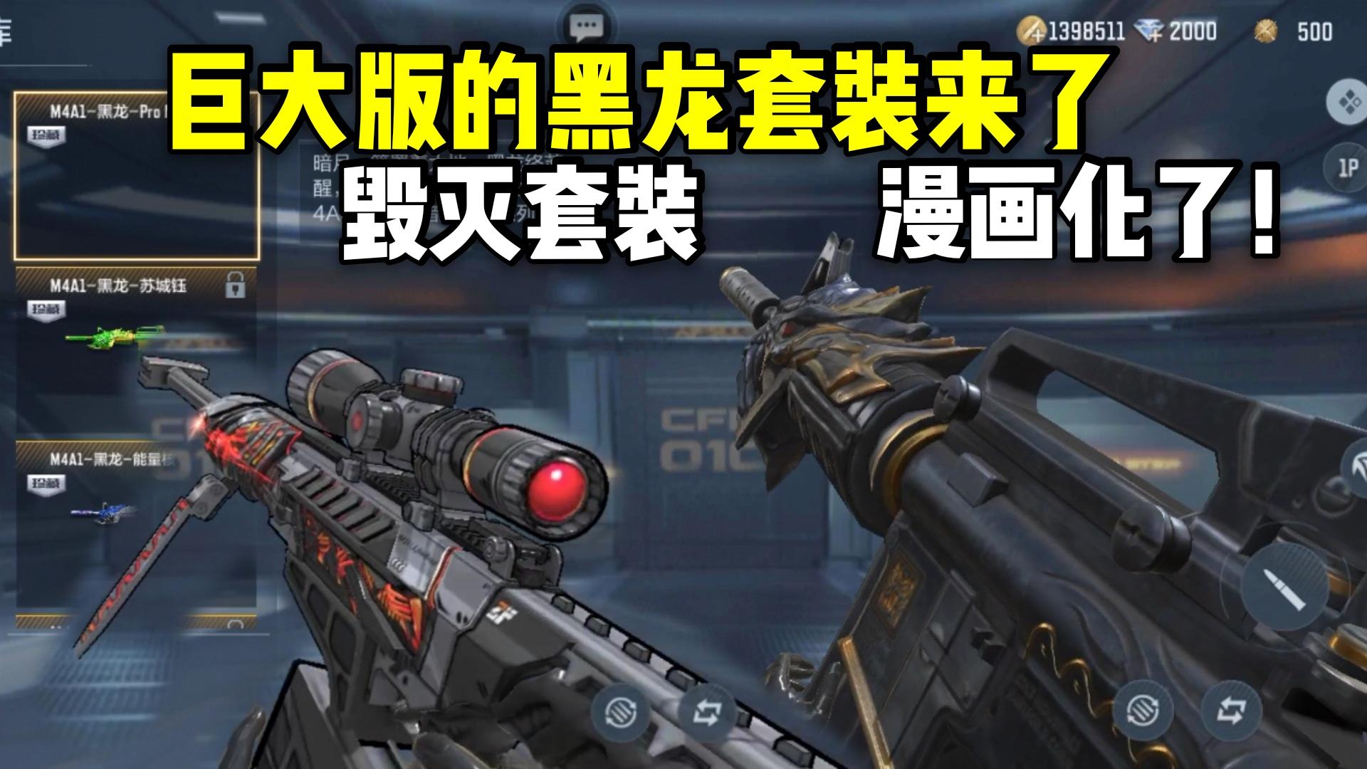 巨大版的黑龙套装来了，毁灭套装全员漫画化！