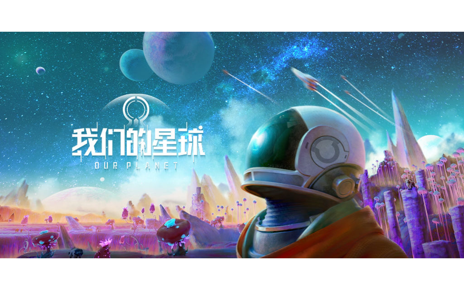 《我们的星球》概念宣传片 离开地表 奔赴太空