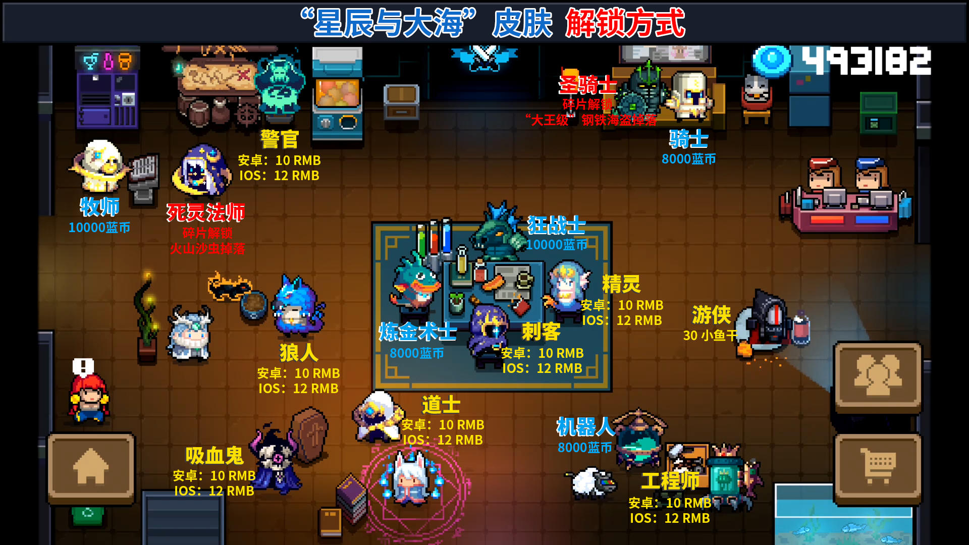 【季风】【元气骑士】3.2版本“星辰与大海”皮肤，全技能展示