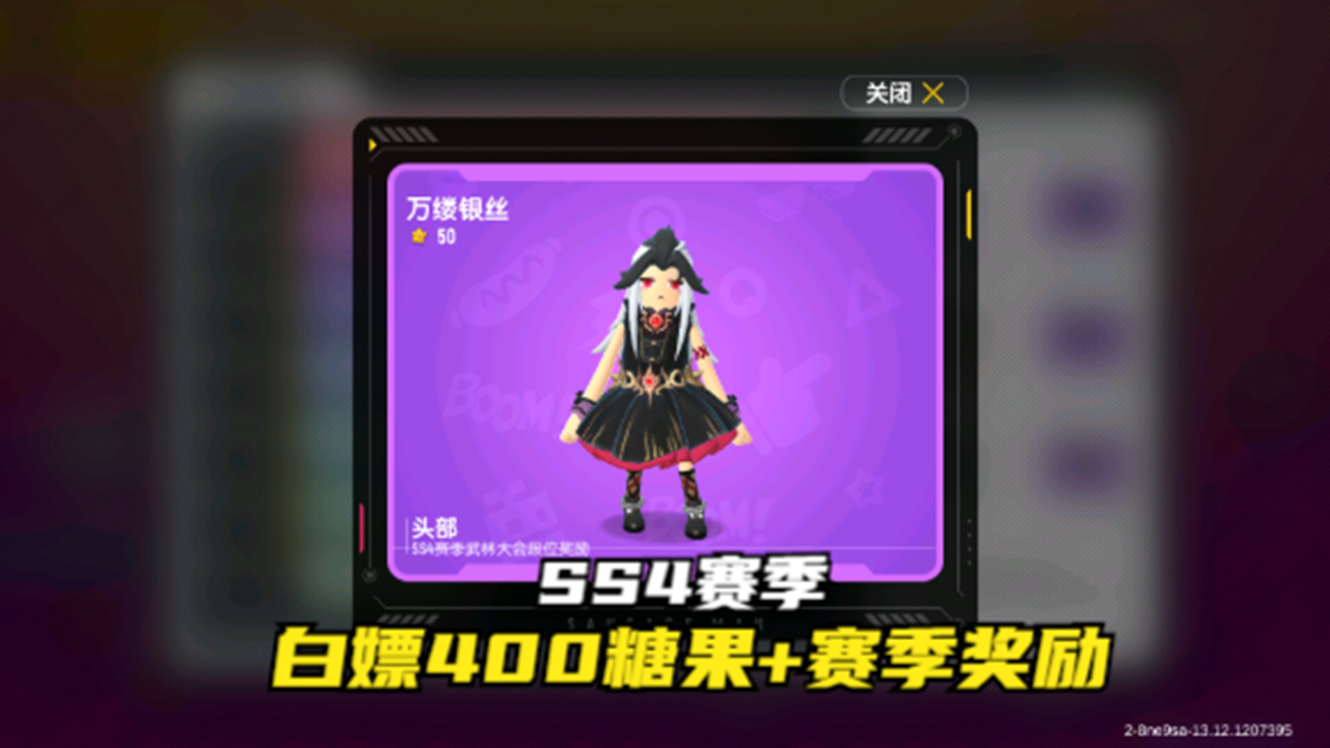 #独家游戏分享官#SS4赛季游戏更新，可以白嫖400糖果，赛季奖励大侠风