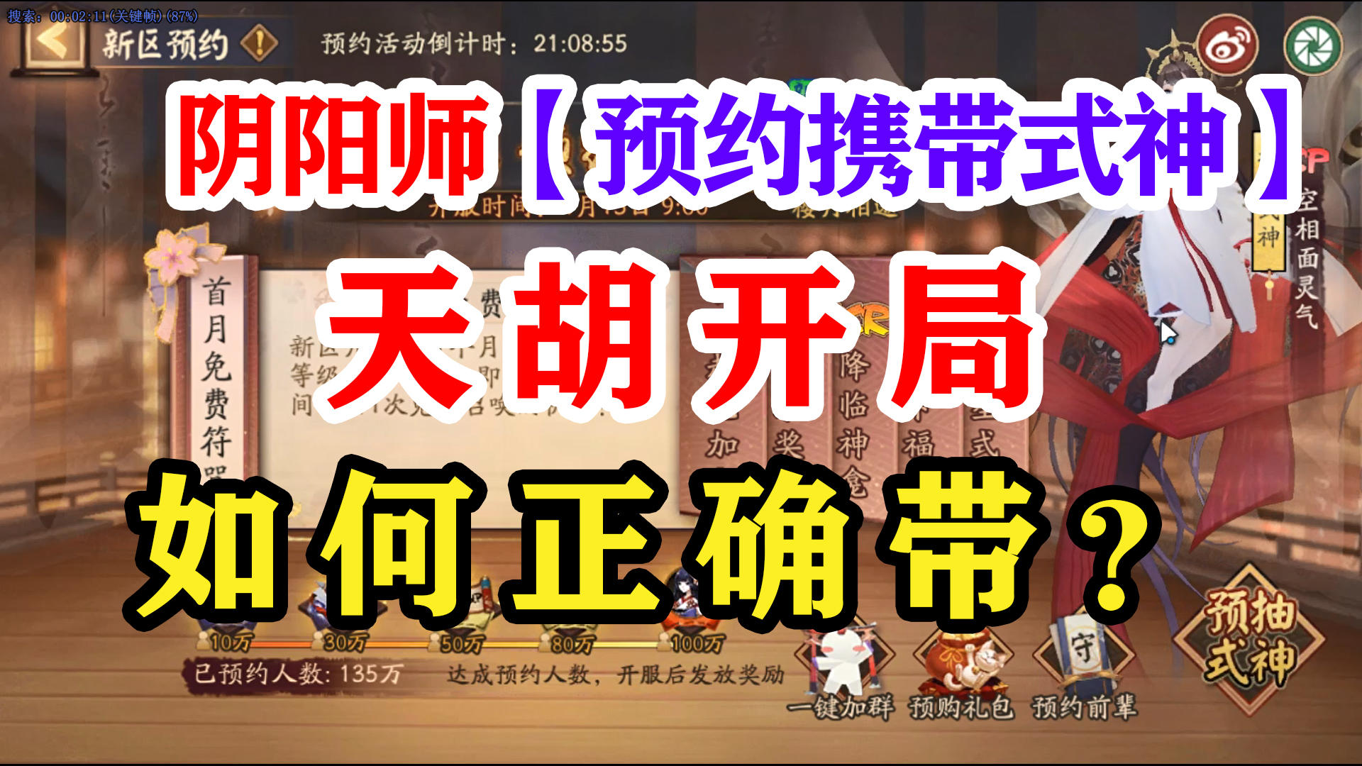 阴阳师新区预约式神定位详解