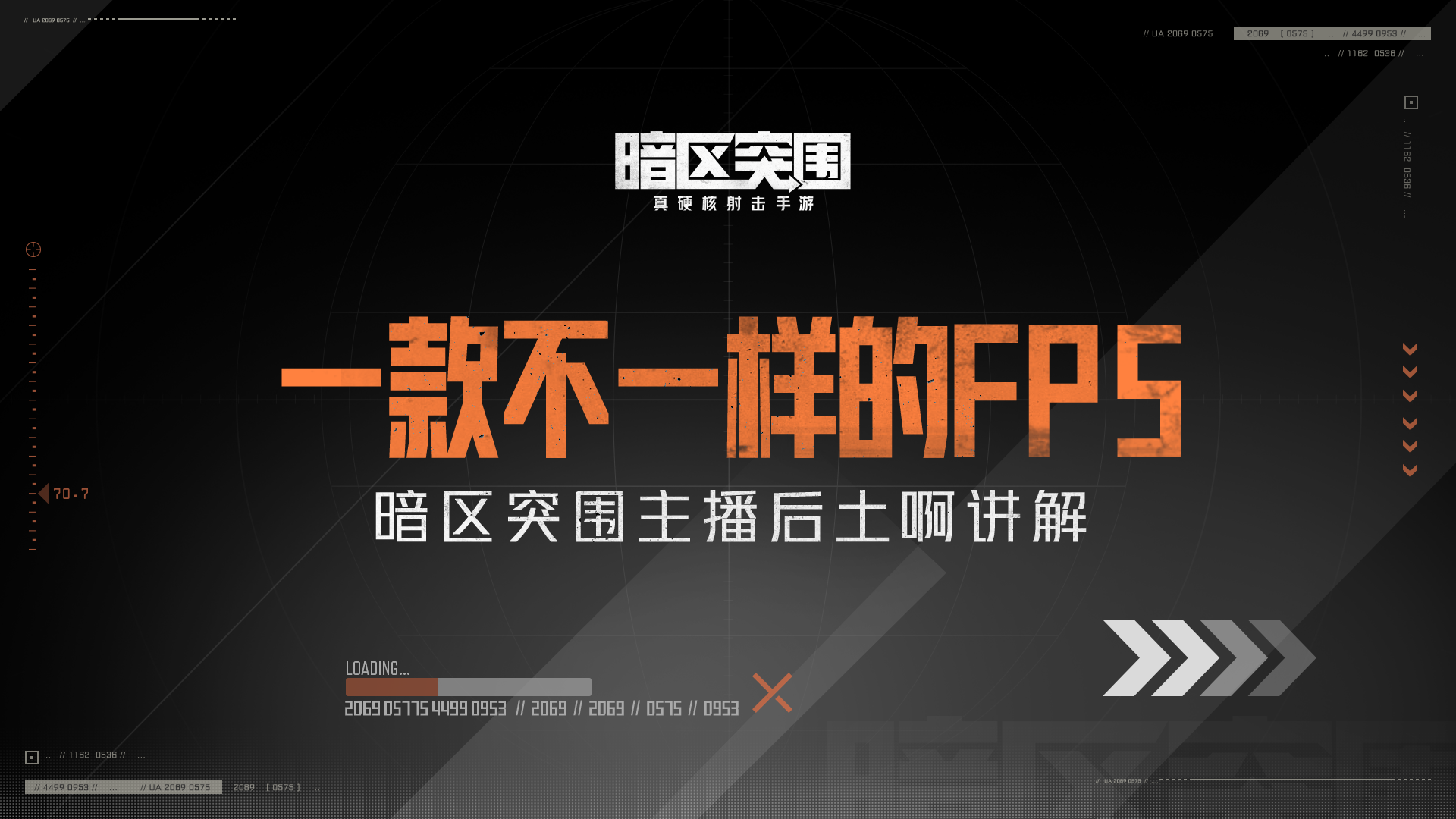 暗区突围——一款不一样的FPS