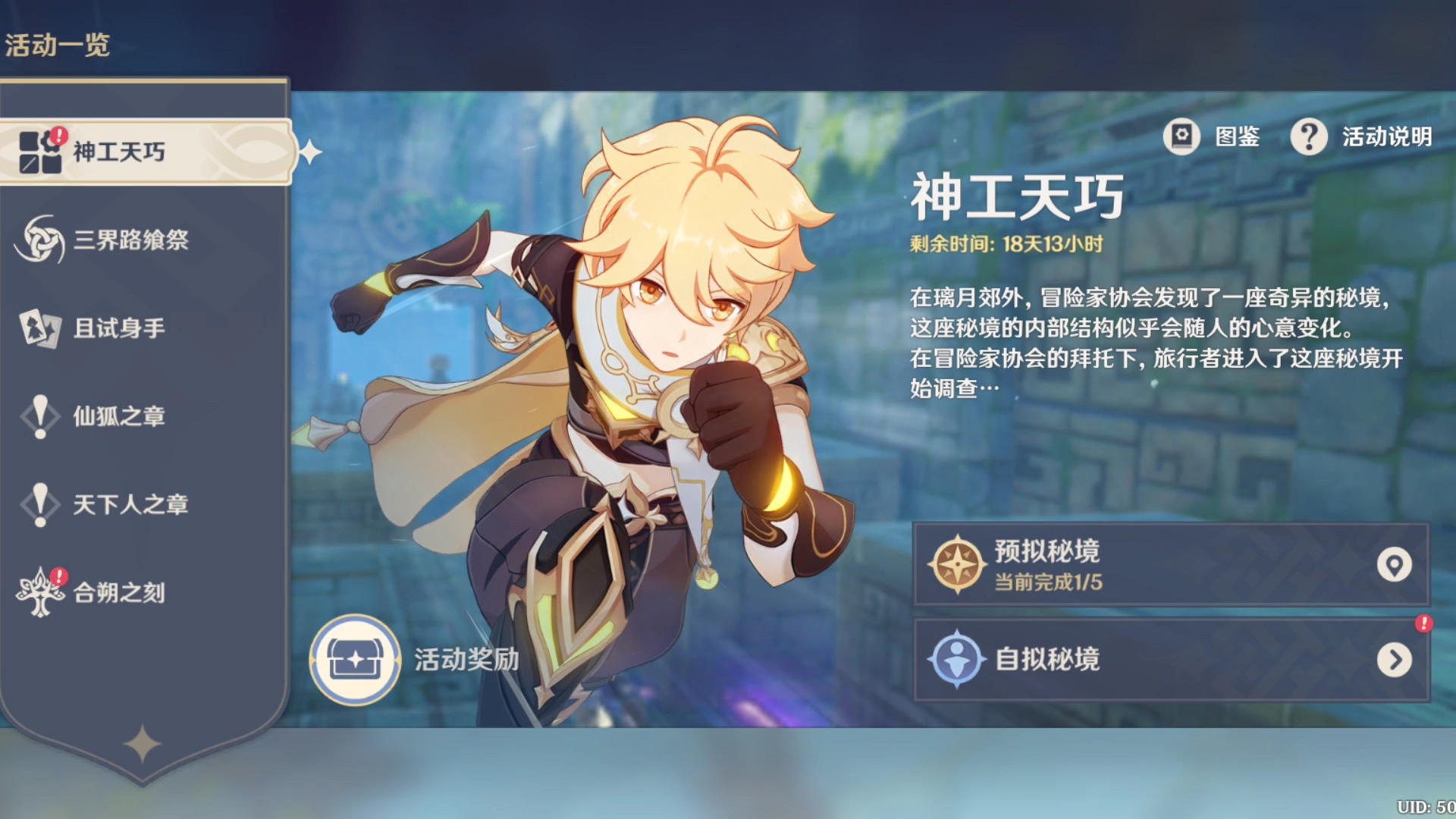 原神：新活动神工天巧玩法简单介绍，构建属于自己的秘境