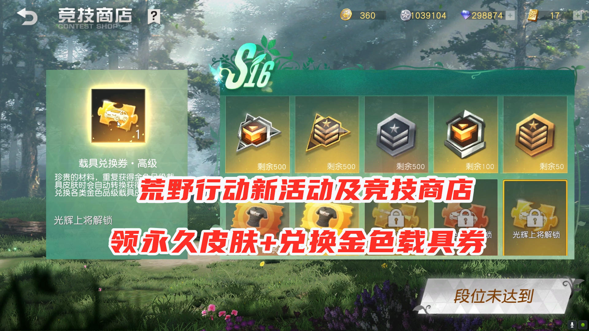 荒野行动：竞技商店上线！可兑换金色载具券等，还有新活动领皮肤
