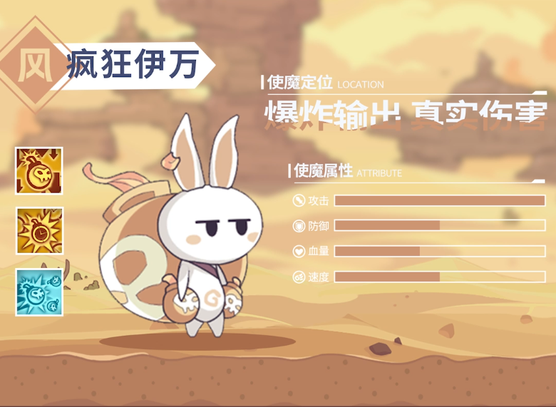 使魔技能介绍03——风「疯狂伊万」