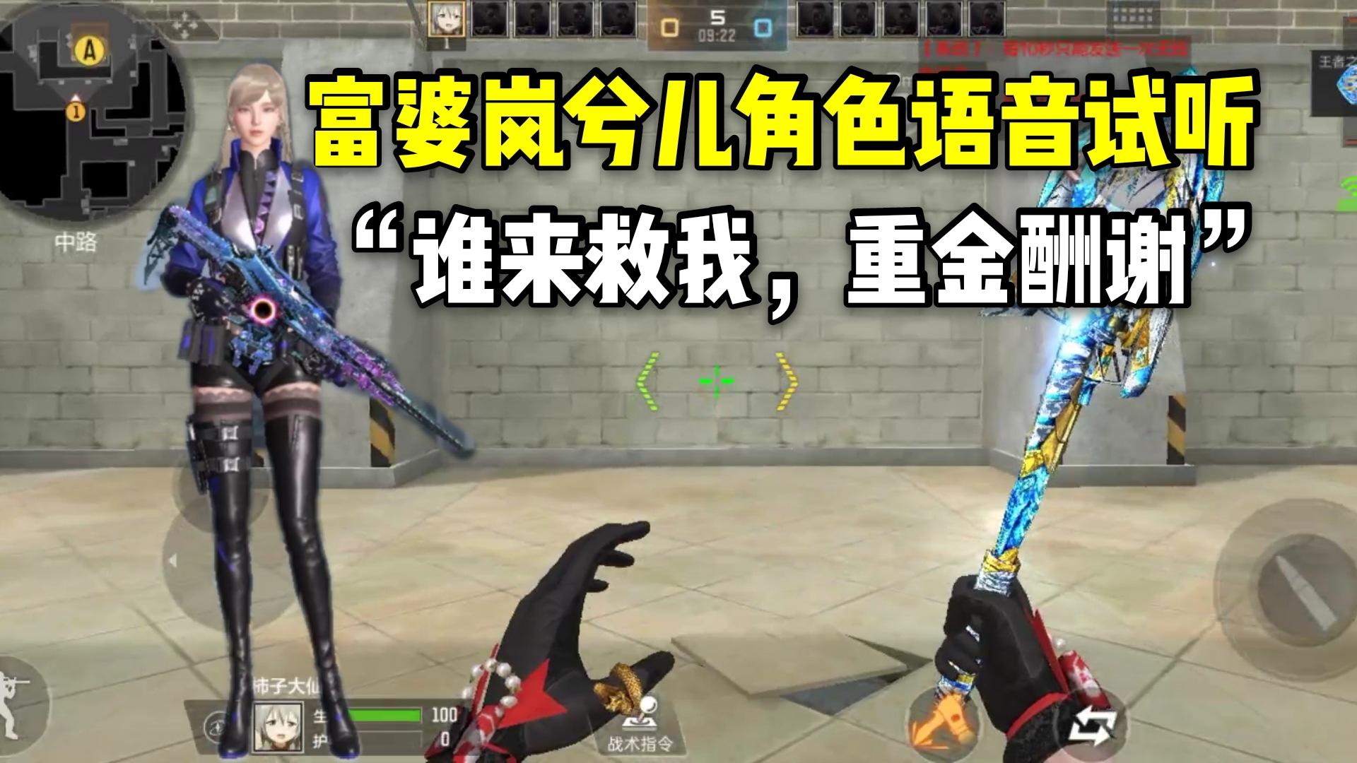 富婆岚兮儿角色语音试听，“谁来救我，重金酬谢”！