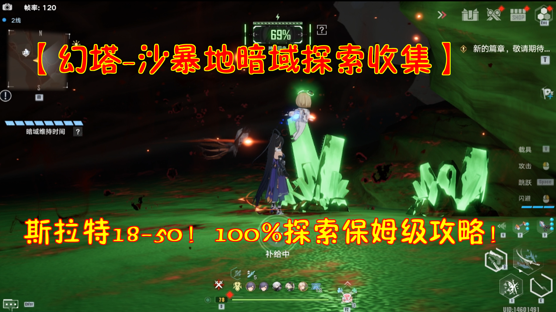 【幻塔-沙暴地暗域探索收集】斯拉特18-50！100%探索保姆级攻略