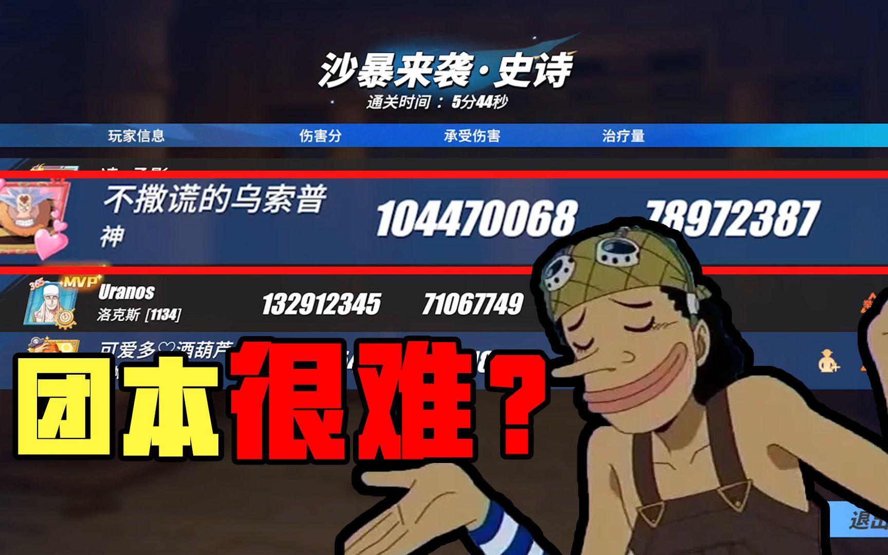 团本最全机制解析，平民看完也能通关史诗！