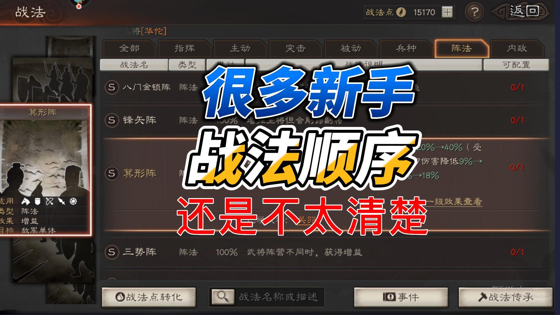 三国志战略版：还有很多人不知道的战法顺序问题。