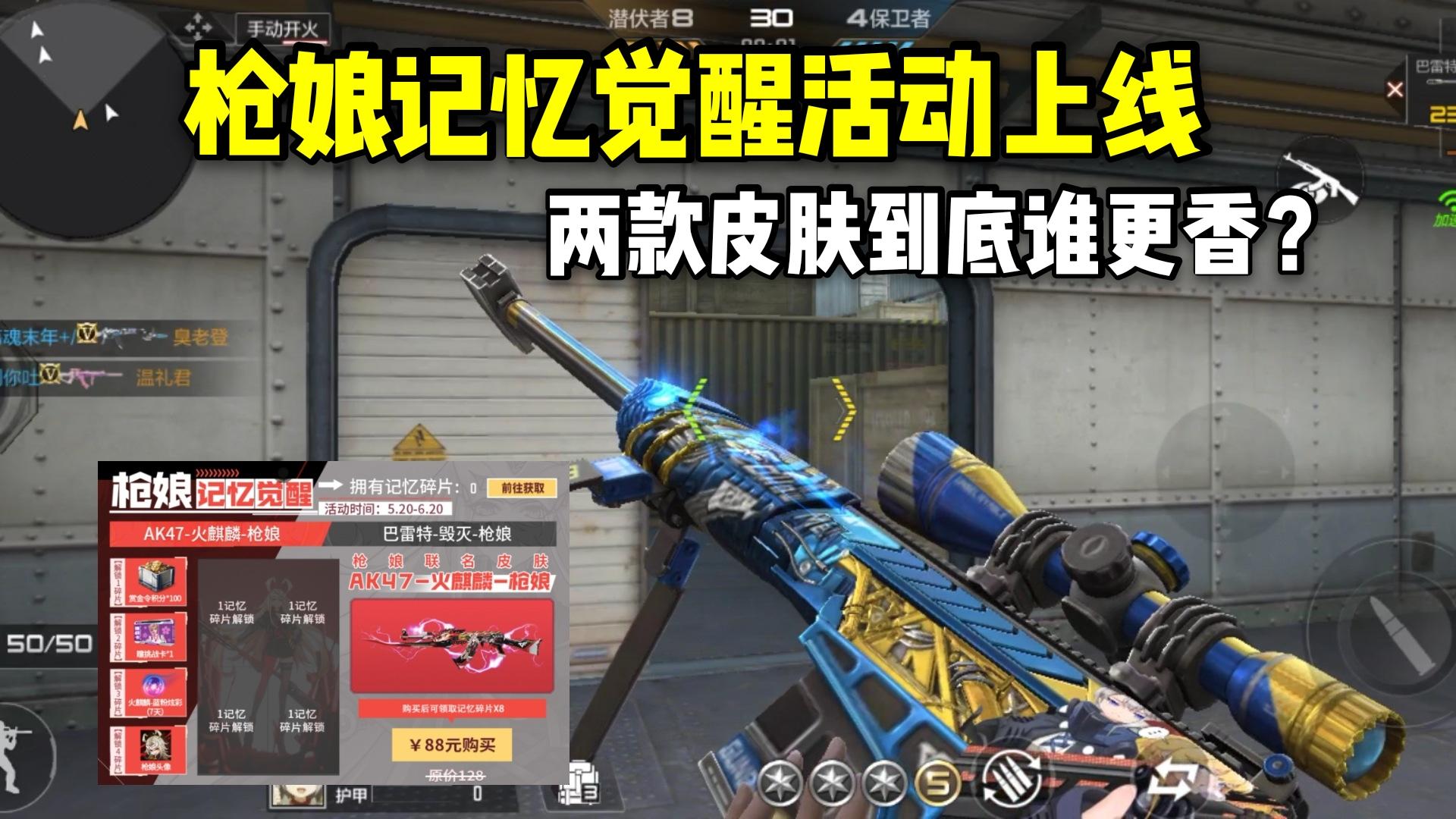 枪娘记忆觉醒活动上线，两款皮肤到底谁更香？