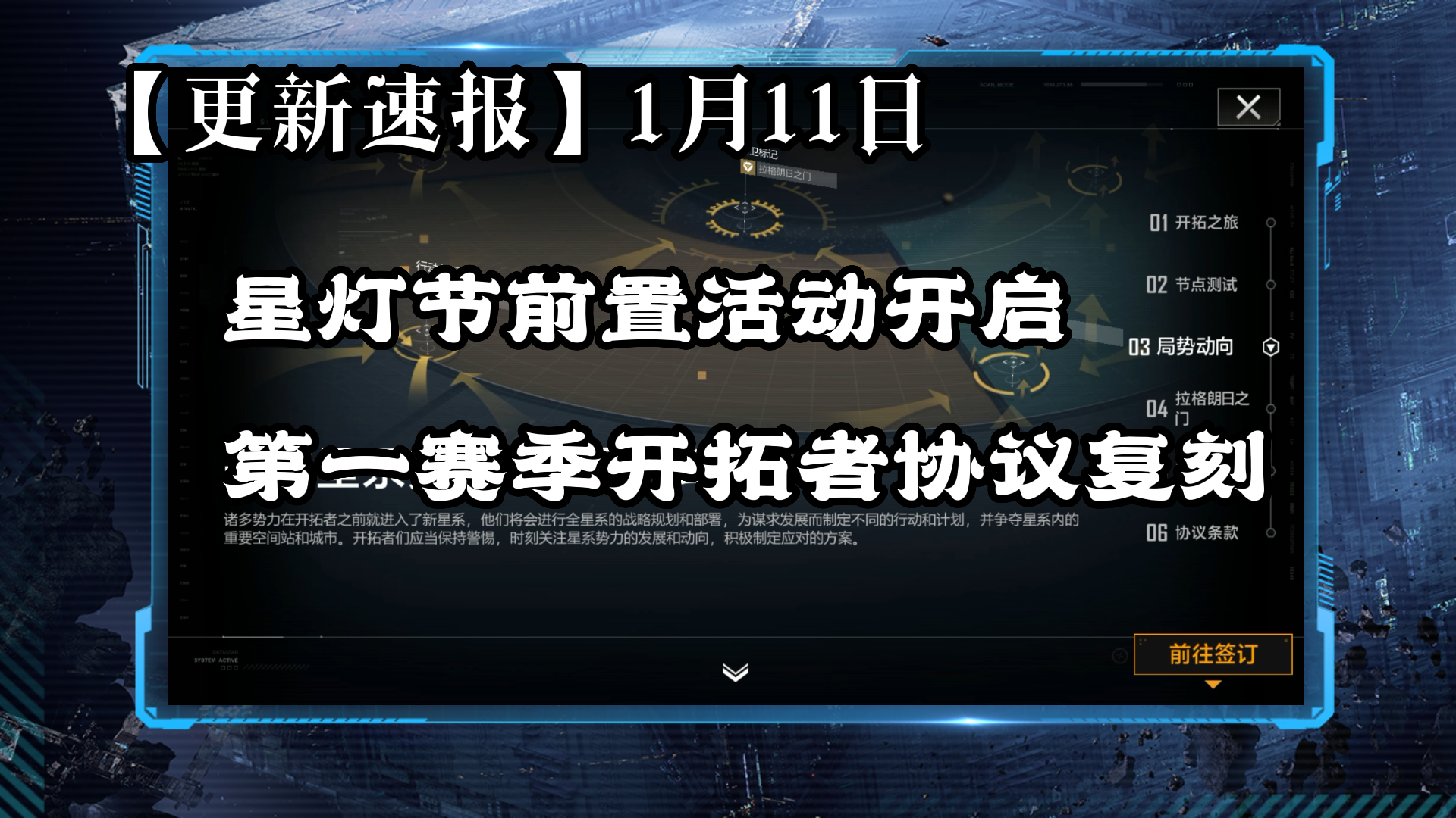 【更新速报】星灯节前置活动开启🐔1月11日版本更新速看⚡无尽的拉格朗日⚡