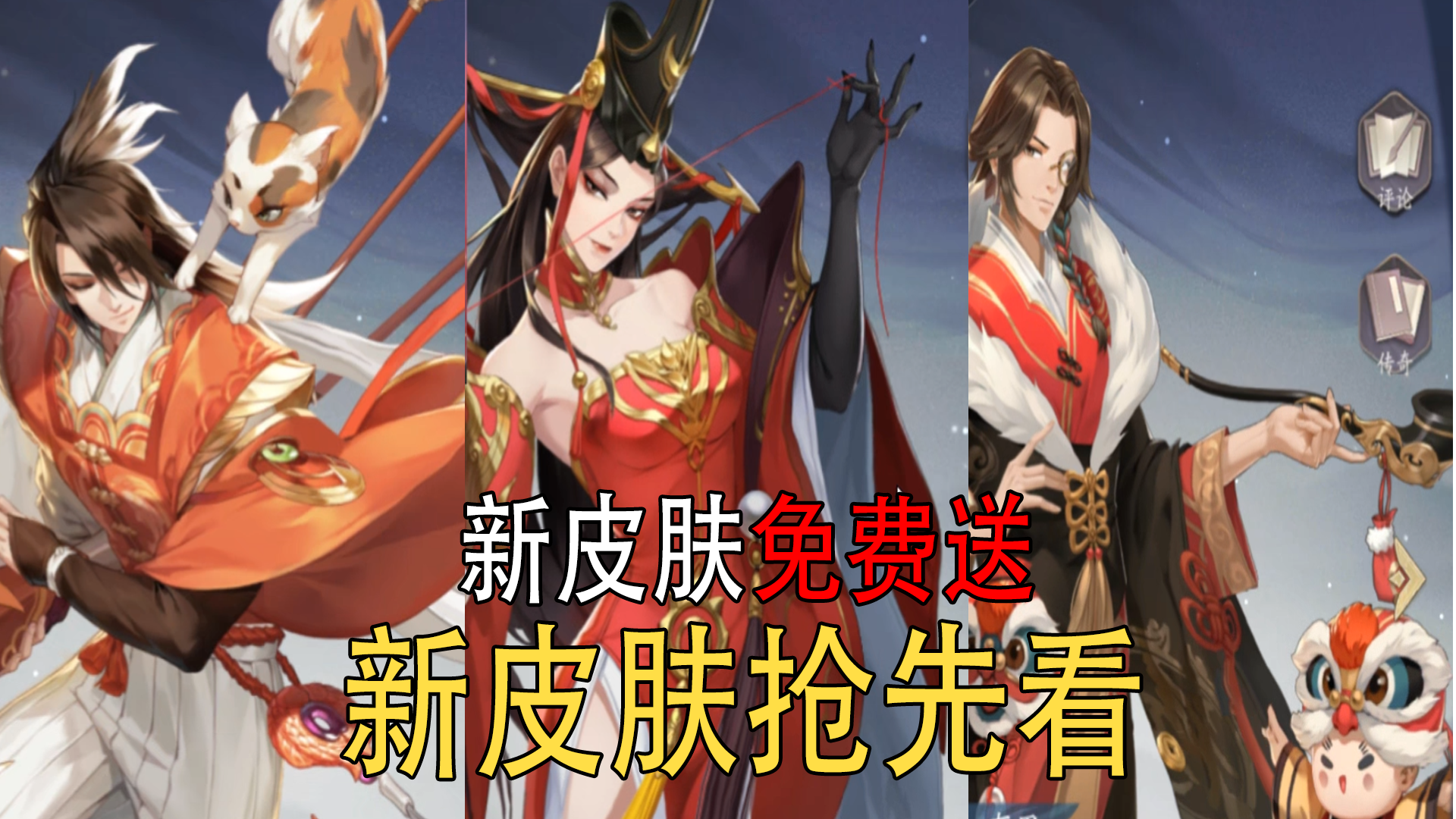 武林闲侠三百：新皮肤抢先看，东方不败免费送？