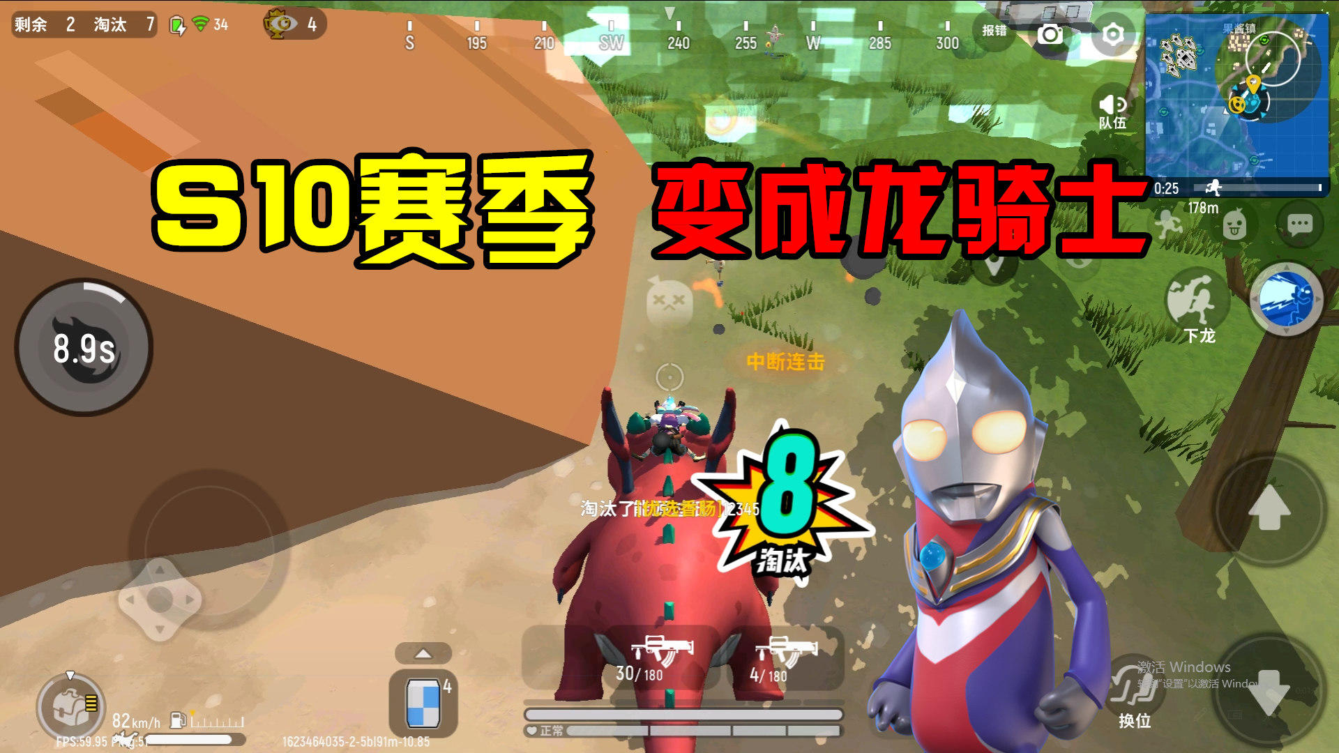 香肠派对：勇闯S10赛季决赛圈，变成龙骑士，却携带泽塔身份卡！