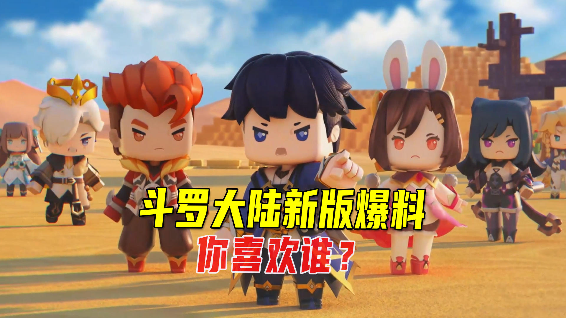 迷你世界更新：斗罗大陆新版爆料！唐三小舞来迷你了，你喜欢谁