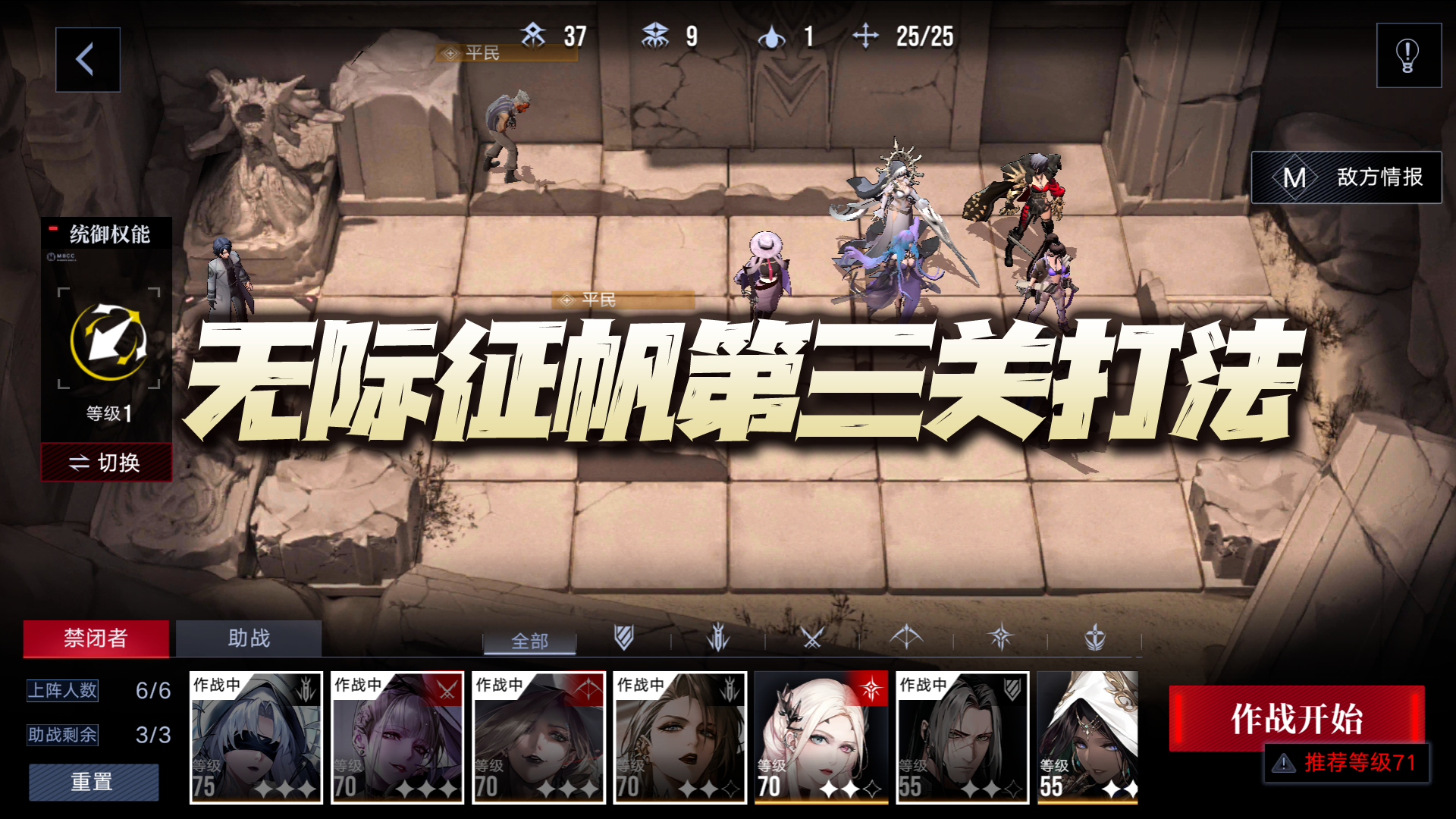 无期迷途：怒海狂砂无际征帆第三关打法思路讲解！助战是个好东西！