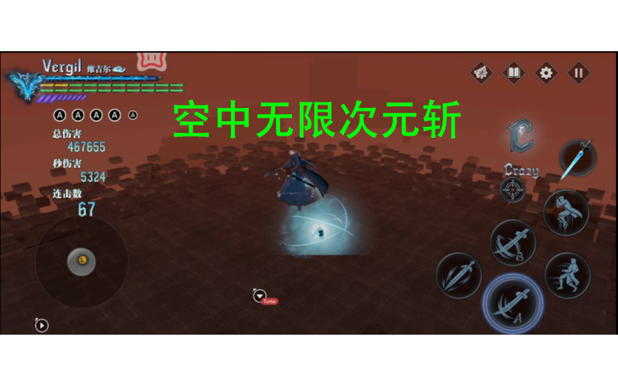 维吉尔一键空中无限次元斩宏+一键踩头宏（附设置参数）