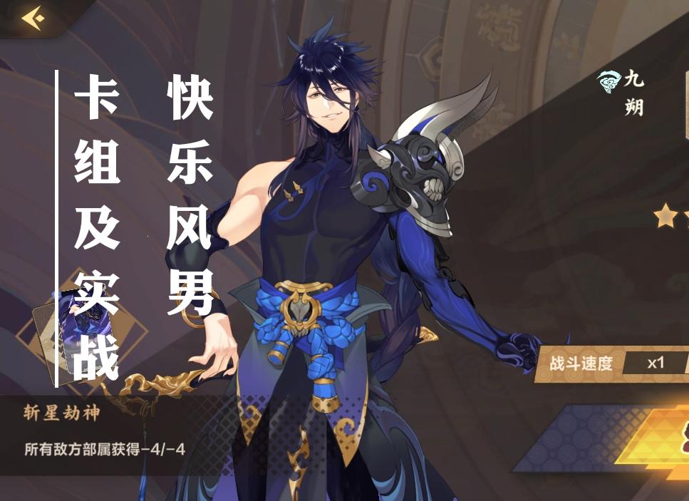 快乐风男卡组及实战