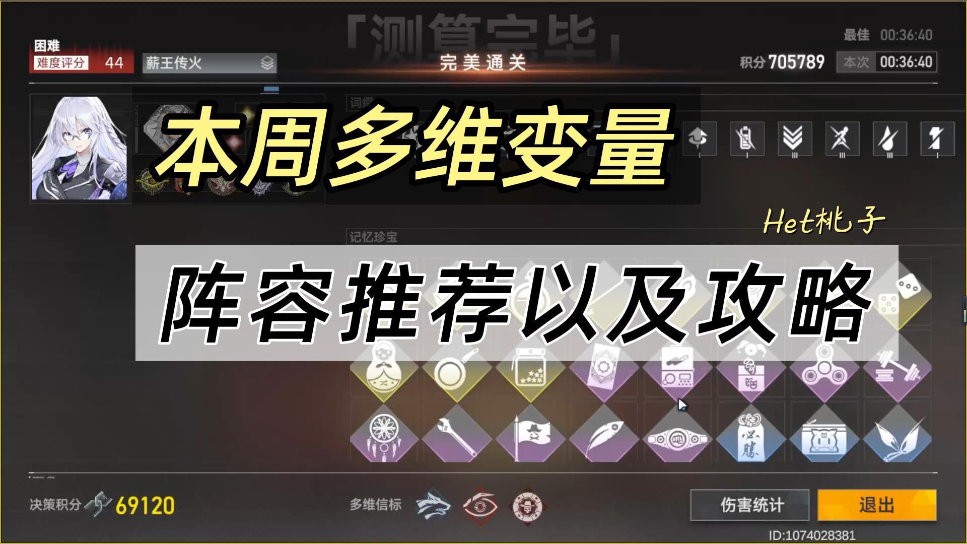 #攻略大师#深空之眼1.1版本攻略，本周多维变量阵容推荐，轻松通关困难多维