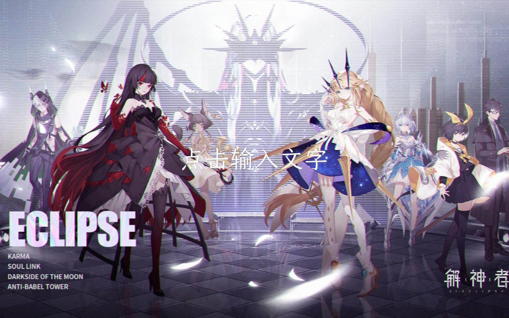 【解神者】萌新必看！游戏内资源介绍及一览，零基础入坑指南！