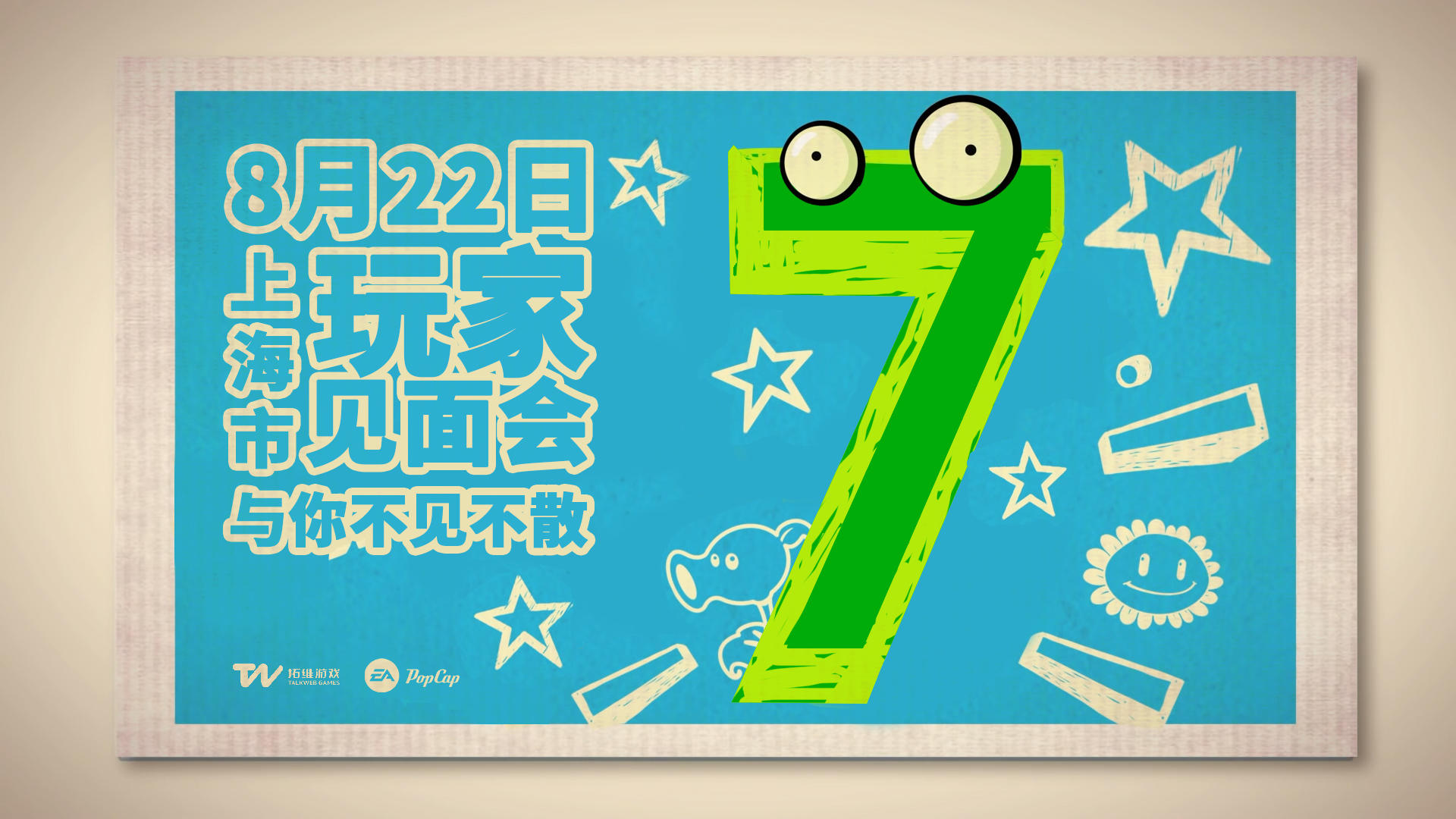 【回顾】玩家见面会花絮回顾（内有惊喜）