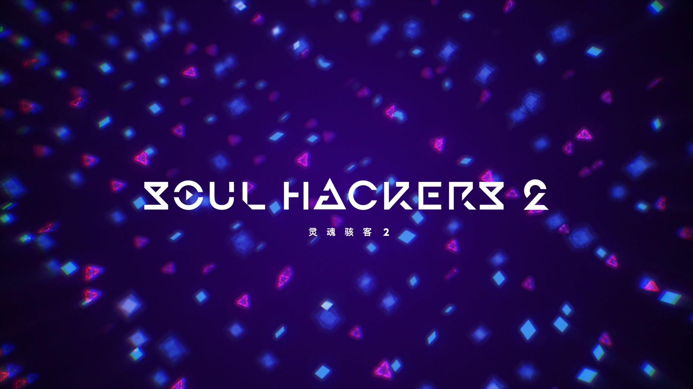 灵魂骇客2 - PV
