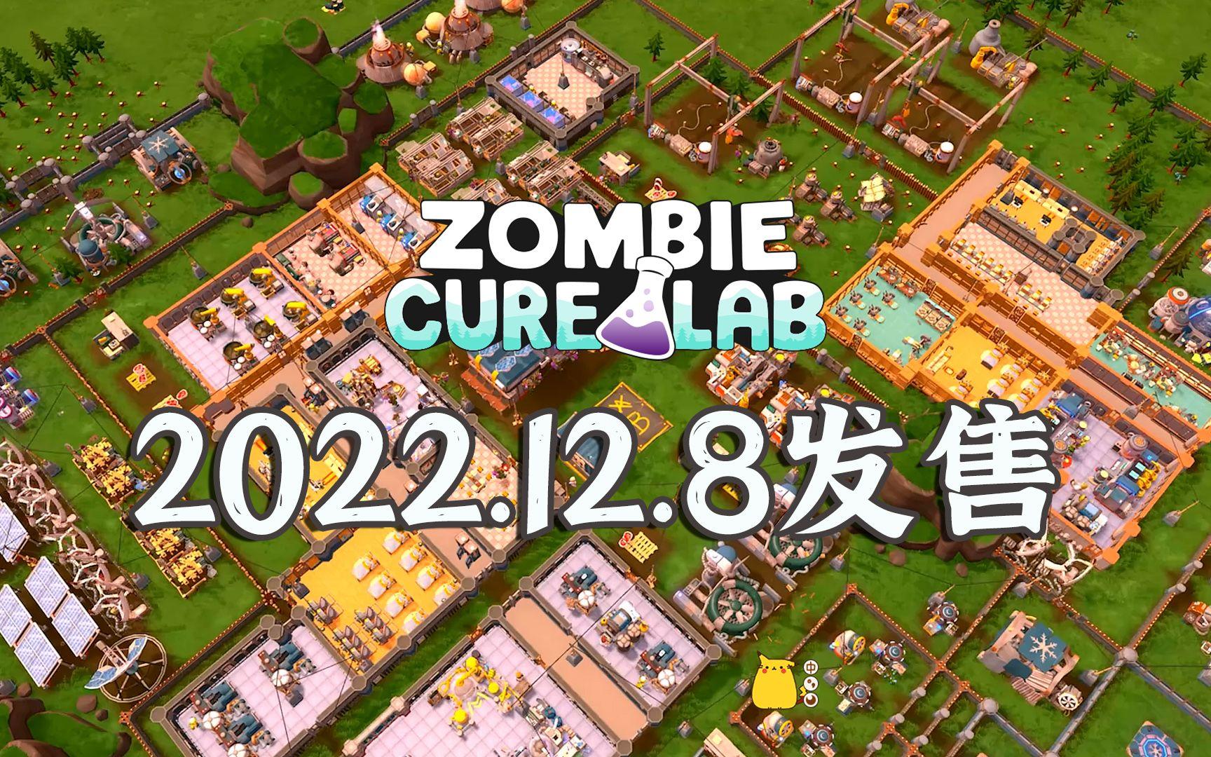 回收丧尸！生存城市建造沙盒《Zombie Cure Lab》发售日预告片，将于12月8日推出，支持中文