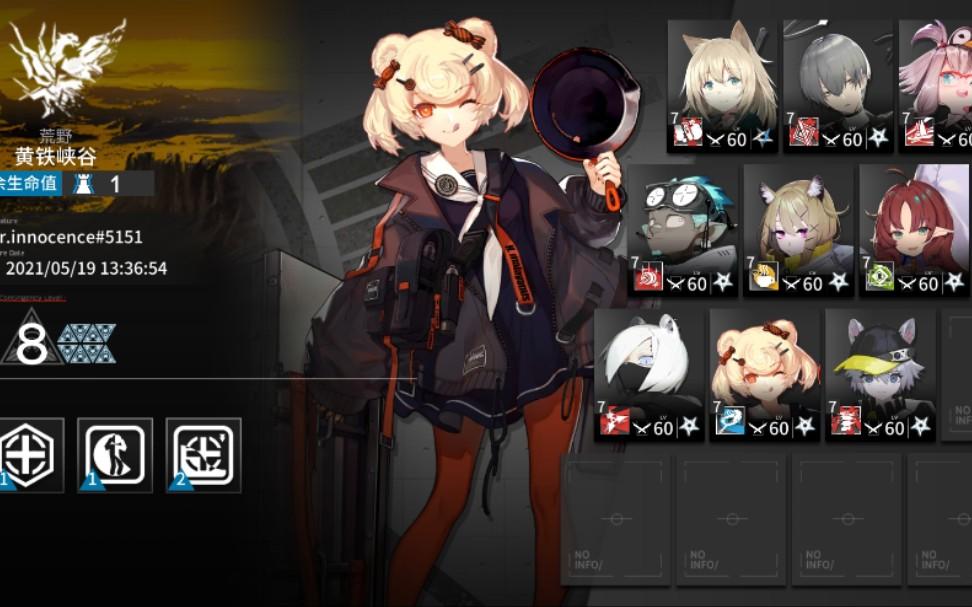 【明日方舟】5月19日黄铁峡谷8级低配攻略