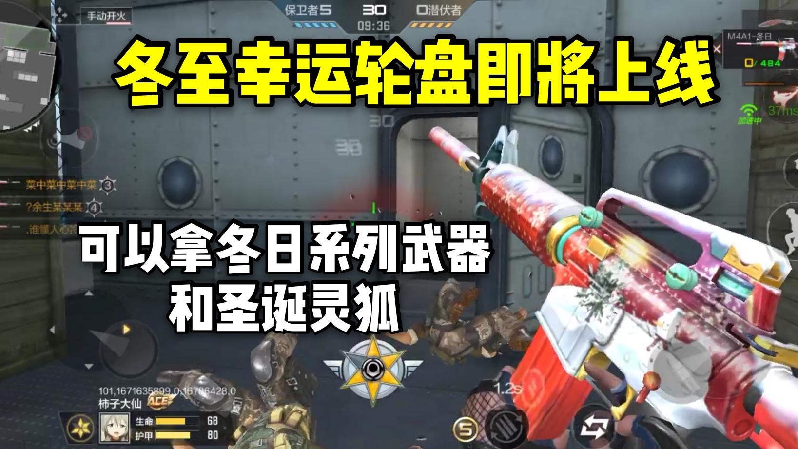 白嫖冬日系列武器和圣诞灵狐，冬至幸运轮盘即将上线！