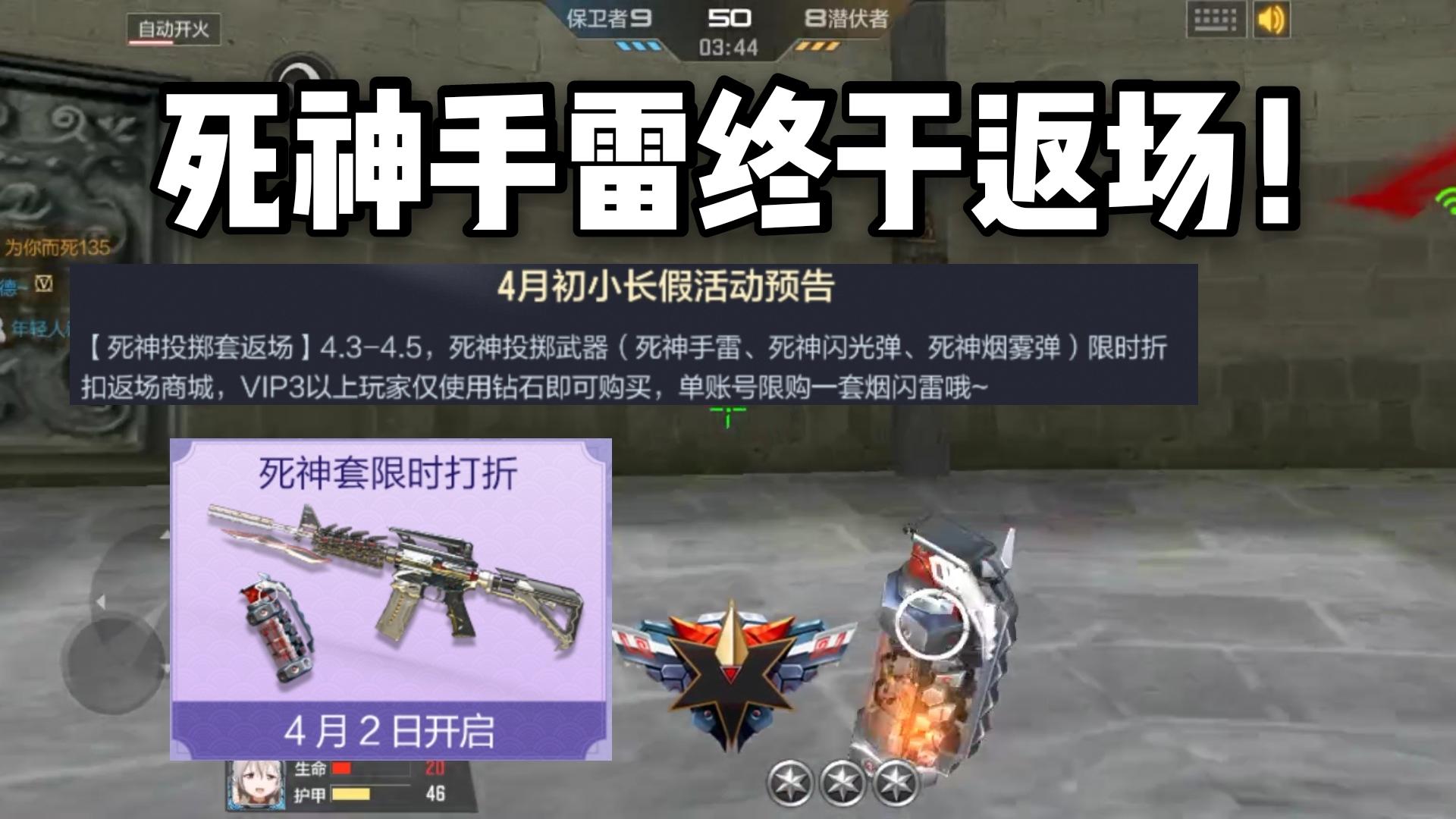 CF手游柿子：死神手雷终于要返场了，四月初小长假活动预告！