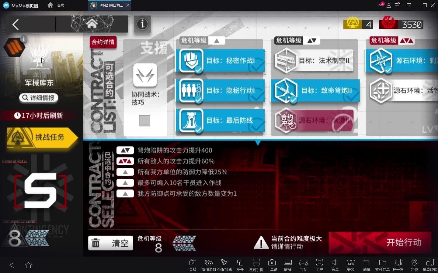 【明日方舟】危机合约 铅封行动1.22 军械库东8带任务