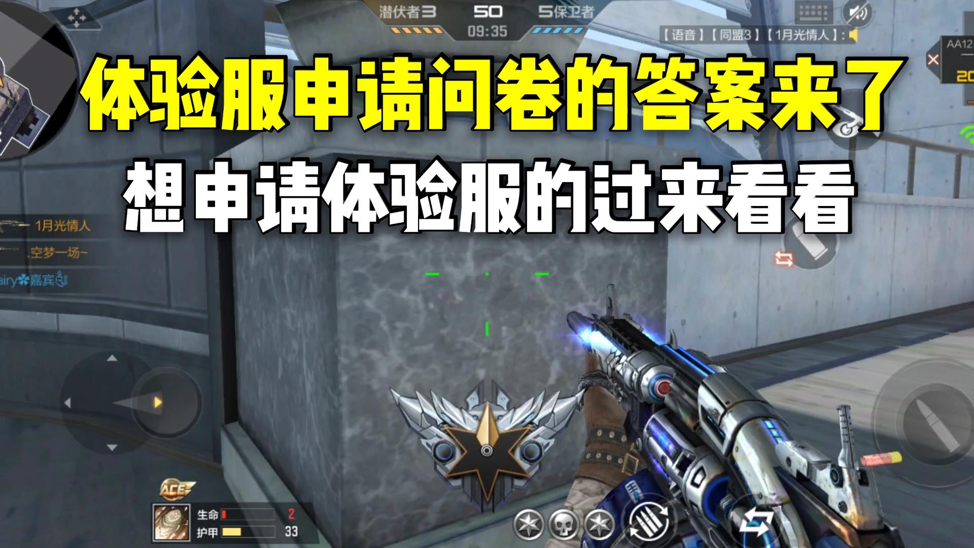 体验服申请问卷的答案来了，想申请体验服的过来看看！