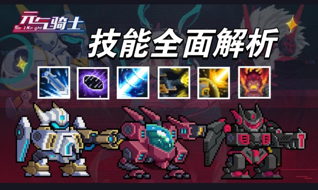 新赛季全角色技能介绍（含专属机甲）
