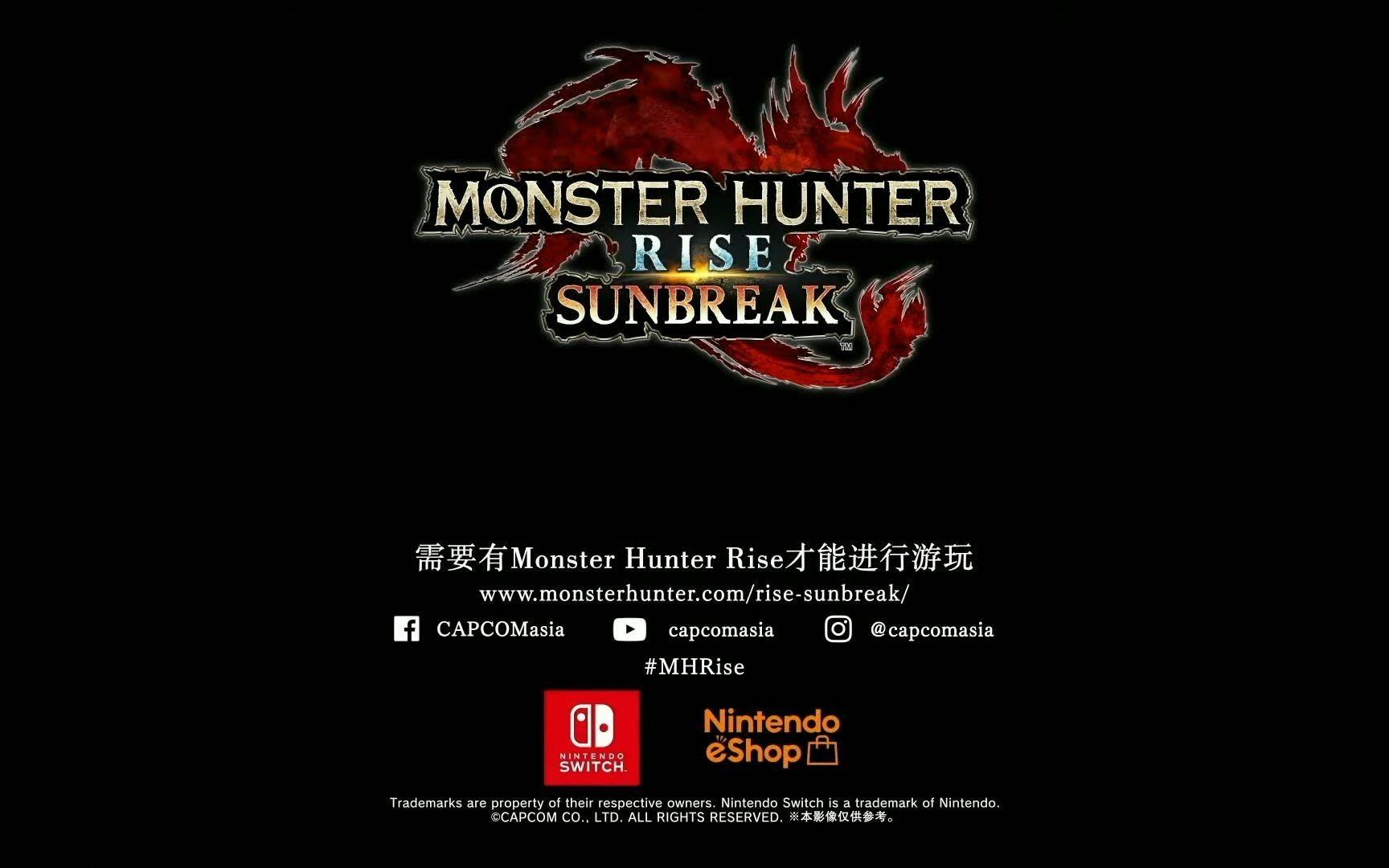 【TGS2021】《怪物猎人崛起》DLC预告公布 爵银龙亮相  2022年夏季配信