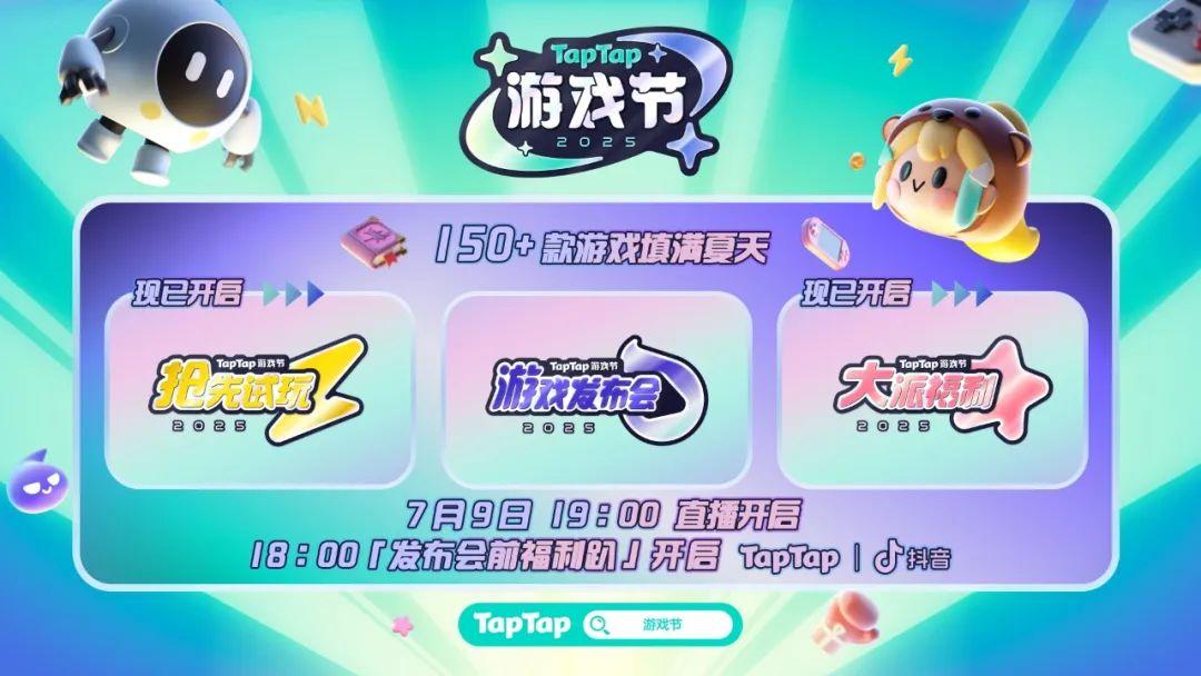 2025 TapTap 游戏节火热开启，150+款游戏填满整个夏天
