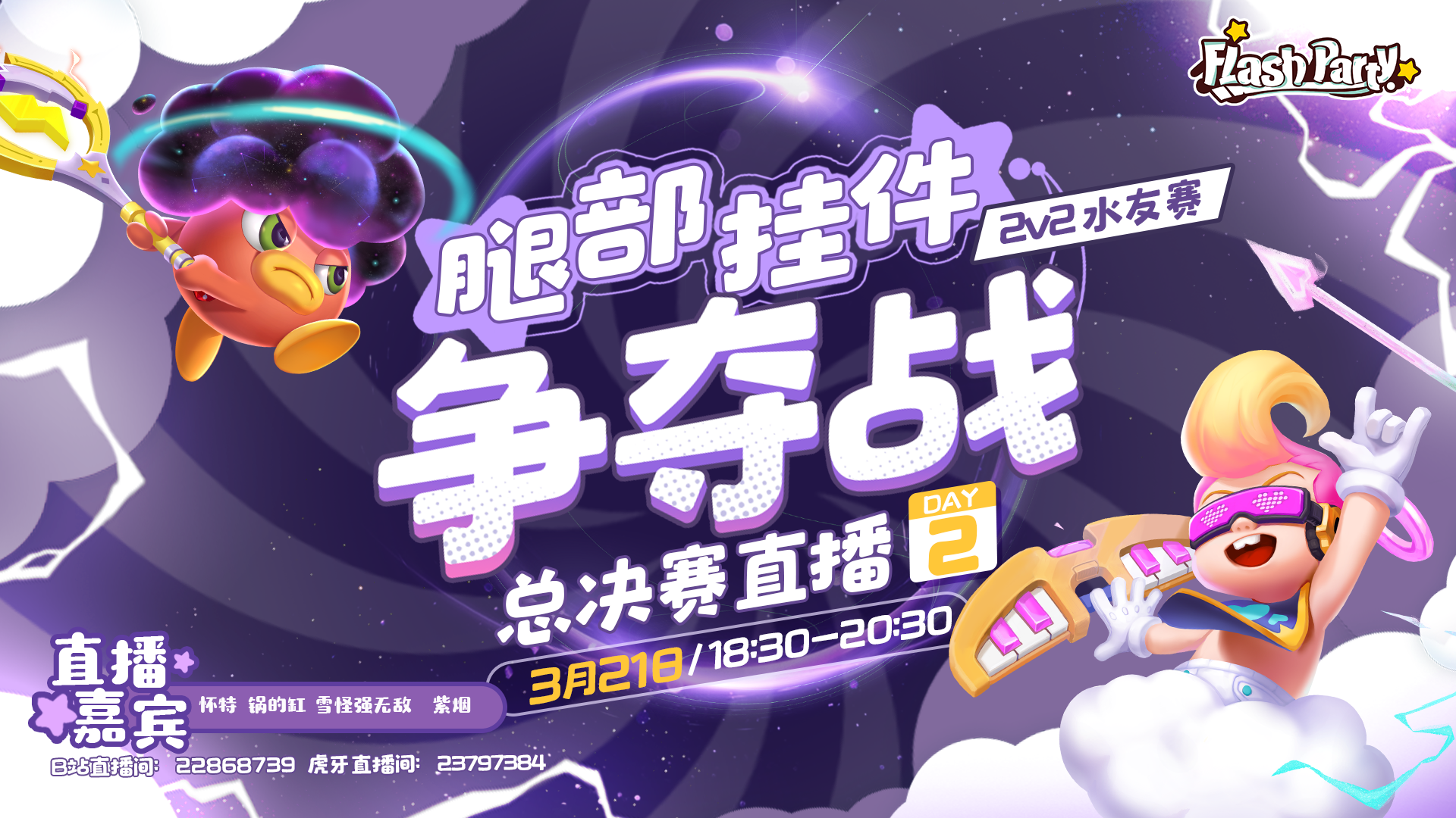 【直播回顾】冠军队伍的诞生！今晚一起吃胡椒拌饭吧！