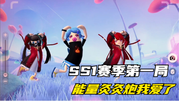 【阿狸狸】SS1赛季第一局！‘’能量灸灸炮‘’我爱了截图
