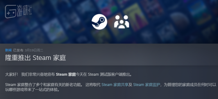 V社推出新Steam家庭共享，玩家开始“认爹”了