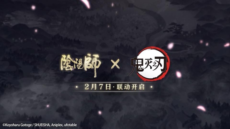☆《阴阳师》×TV动画《鬼灭之刃》联动定档☆