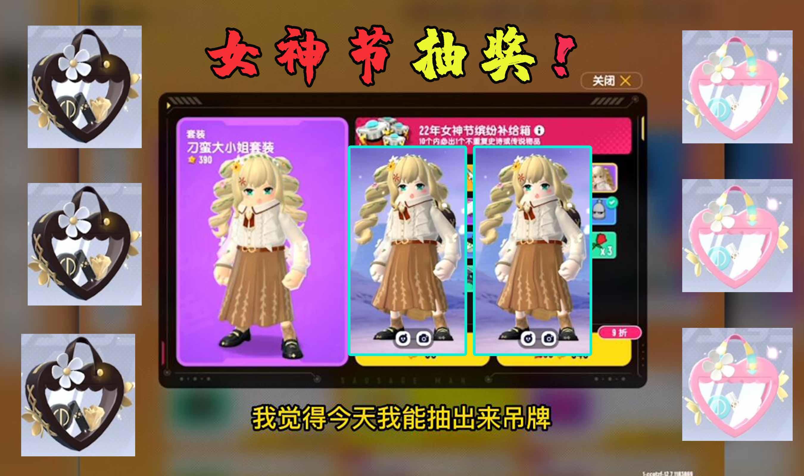 香肠派对：女神节最新抽奖！有比十七更欧皇的吗？爱心背包拿下！