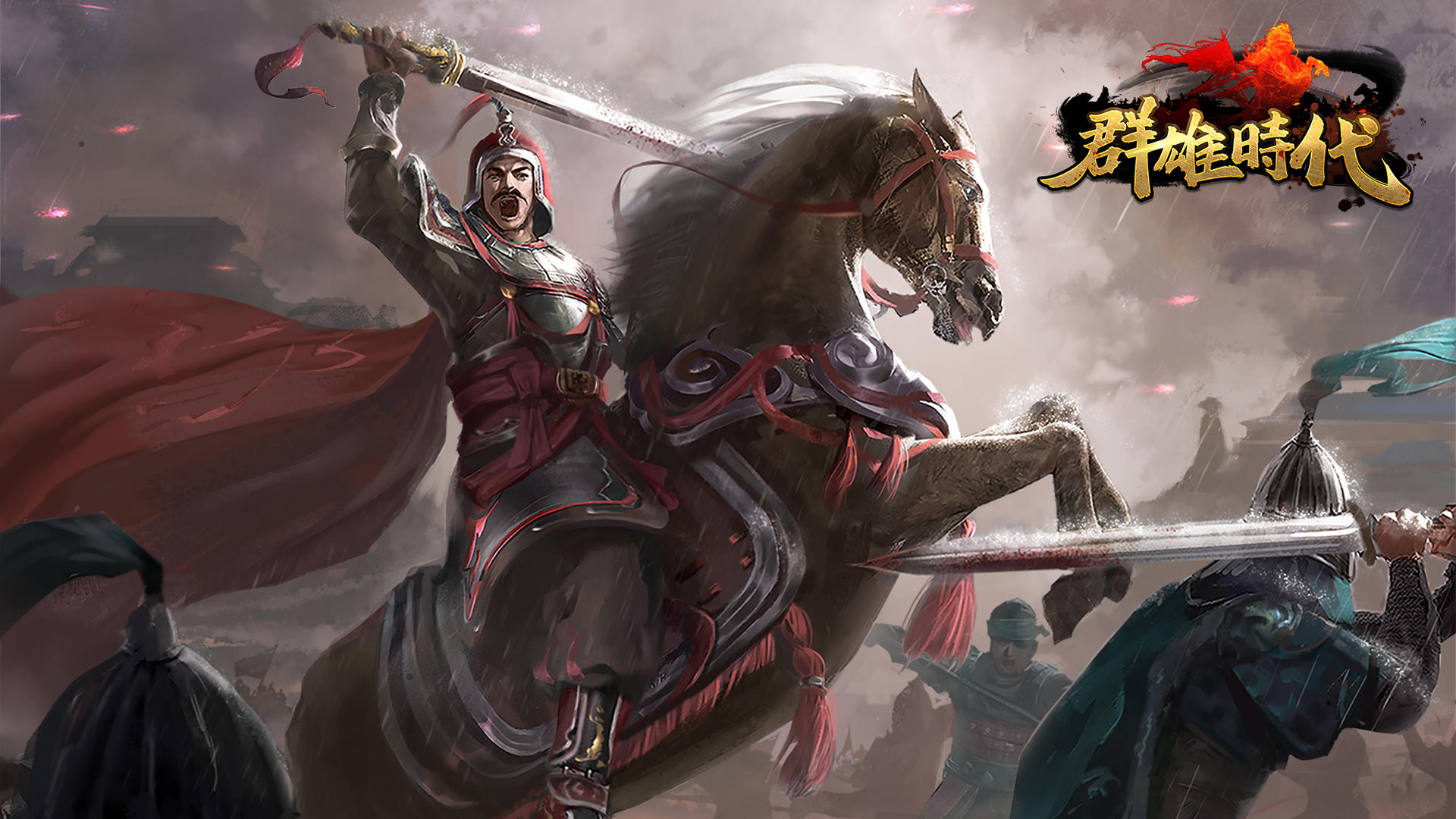 群雄时代3.0版本