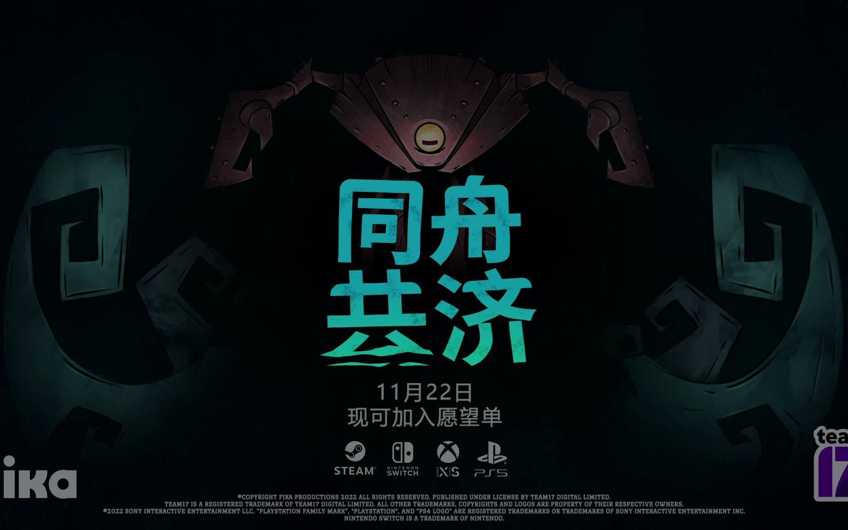 【高能电玩节】角色扮演类海上合作游戏《同舟共济》预告片发布