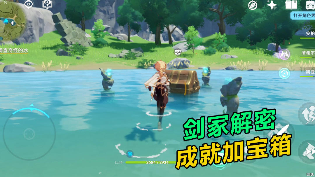 原神：剑冢湖心解密，轻取成就加宝箱