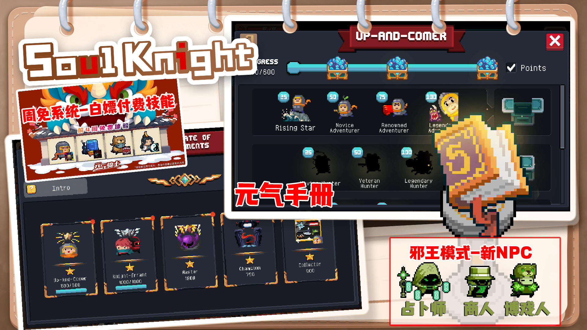 元气骑士：金手刀可拆卸，上线荣誉称号，大神必备！（十多个内容优化）