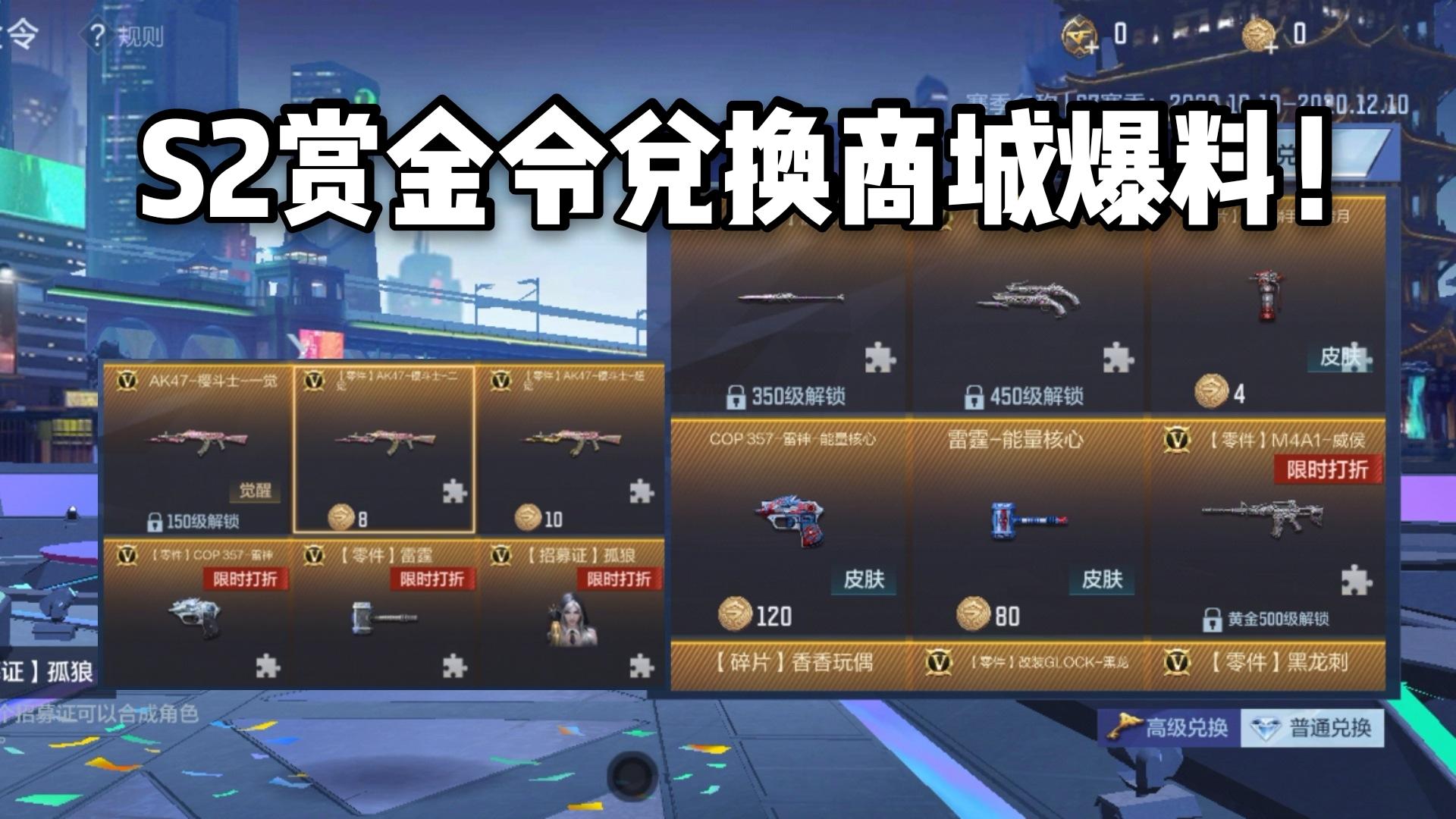 CF手游柿子：S2赏金令兑换内容爆料，雷神小钢炮等道具返场！