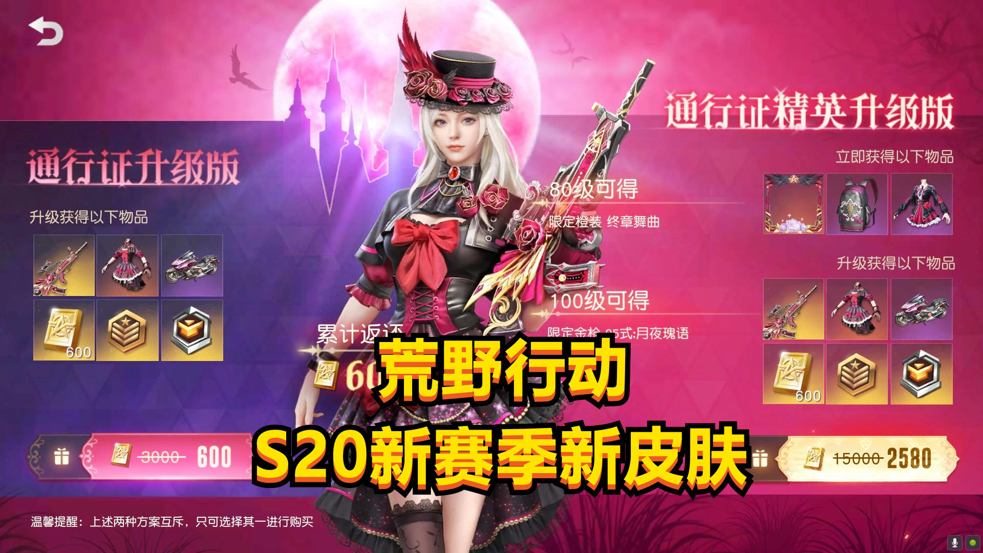 荒野行动S20新赛季新皮肤！快来看看通行证奖励送的皮肤，喜欢吗