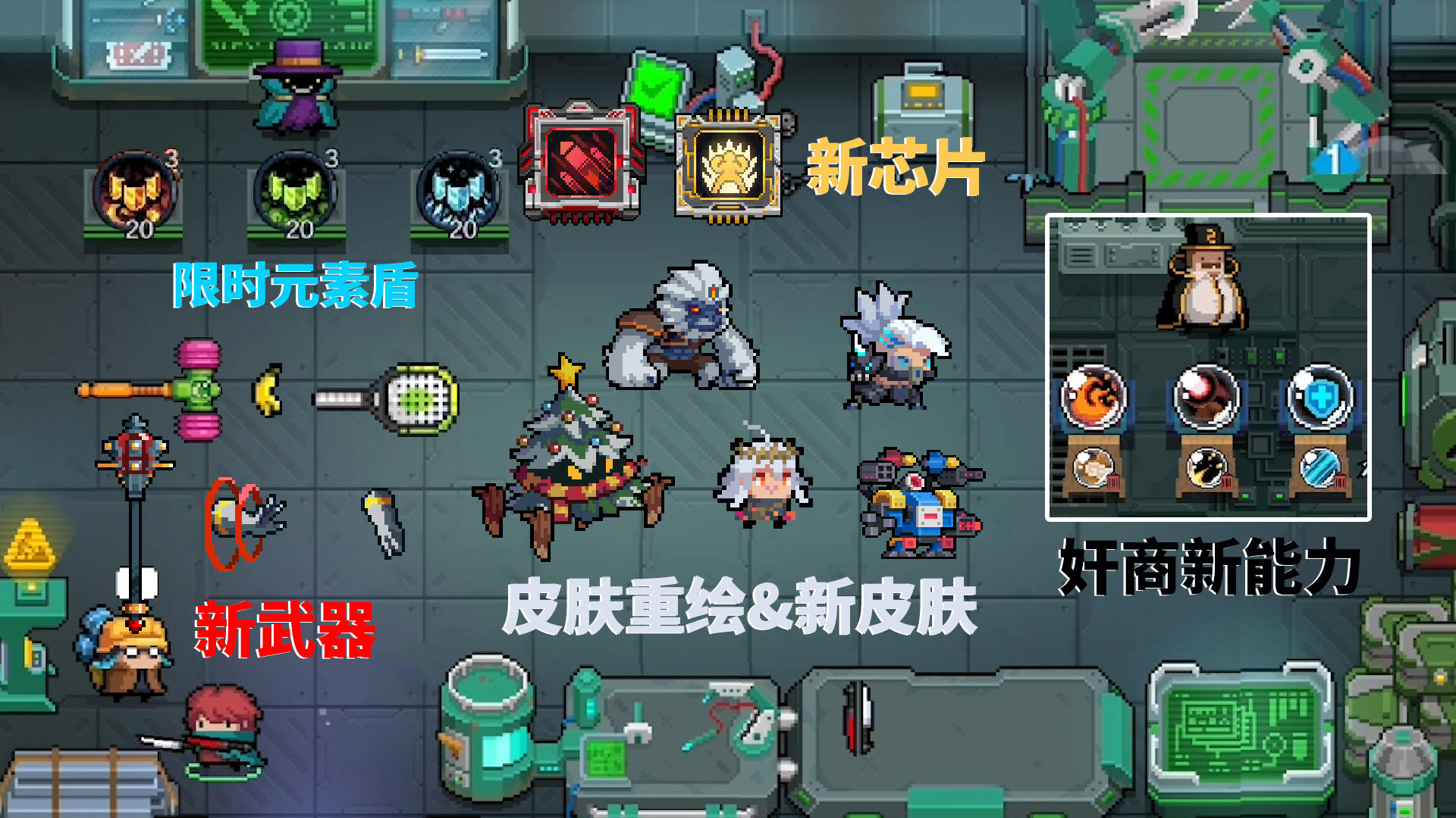 元气骑士：4.5版本更新内容大集合，抢先看